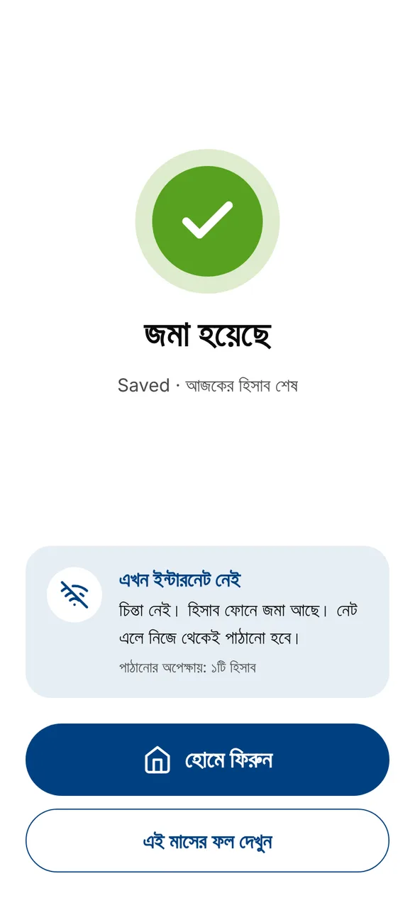 Saved confirmation with offline notice