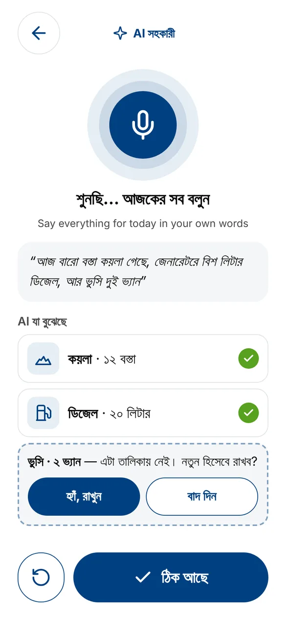 Voice entry screen listing coal and diesel understood by AI